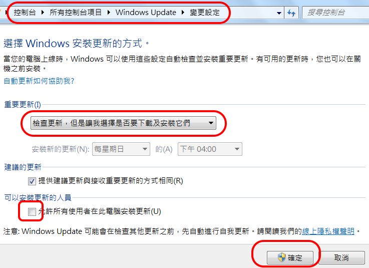 如何選擇 Windows Updates 自動更新