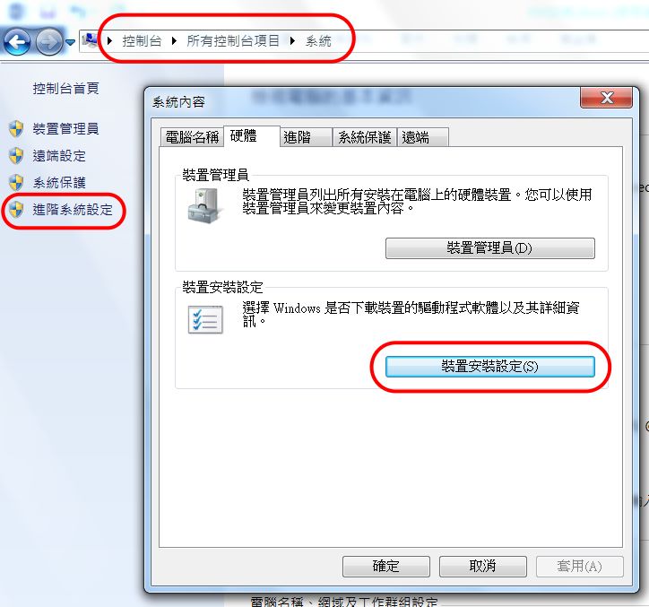 如何解除 Windows 自動更新各種驅動程式