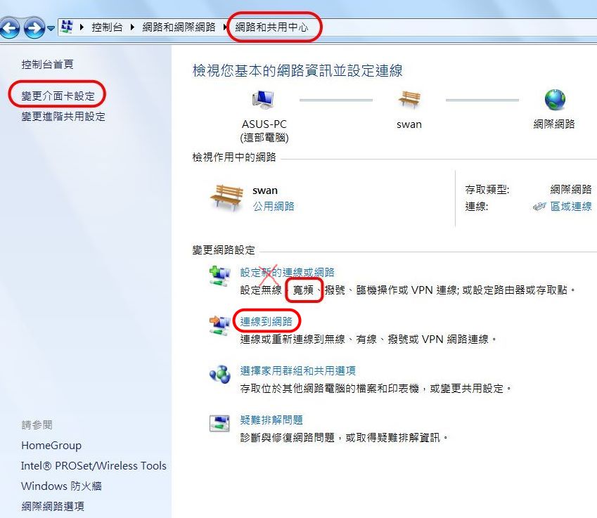 Windows 網路和共用中心找麻煩/找不到可用連線