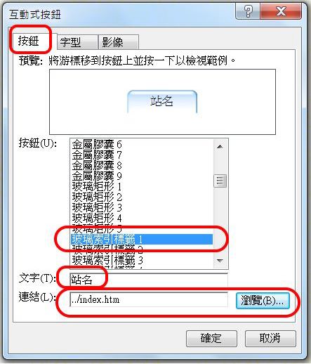 〈互動式按鈕〉對話框