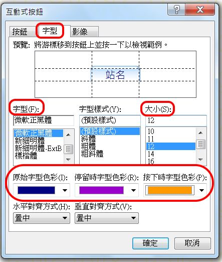 互動式按鈕字型