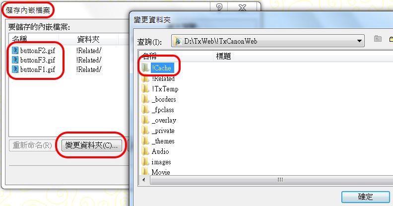 〈儲存內嵌檔案〉對話框