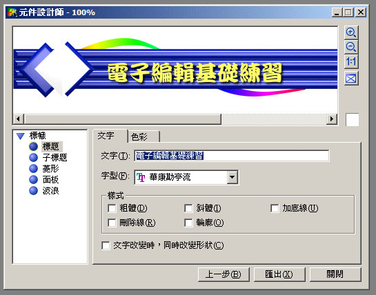 使用「元件設計師」