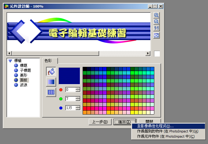 使用「元件設計師」