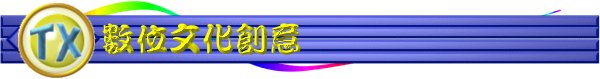 使用「元件設計師」