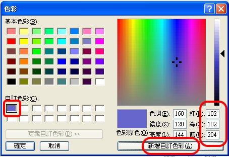 以Windows色盤為例，示範調色習作。