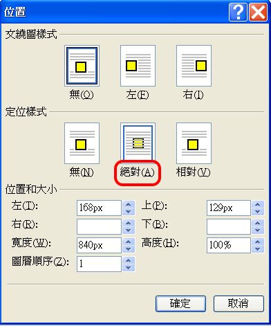 將絕對位置改為相對位置