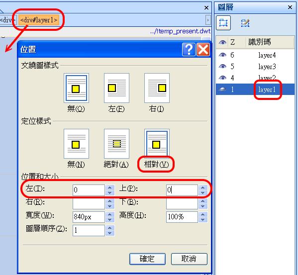 將絕對位置改為相對位置