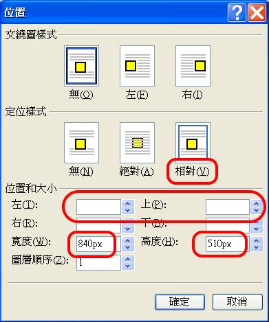 將絕對位置改為相對位置