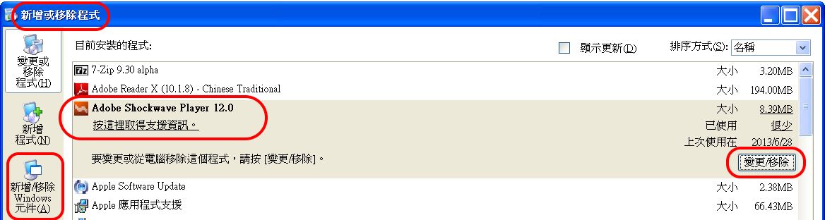 Adobe shockwave flash crashed 的解決
