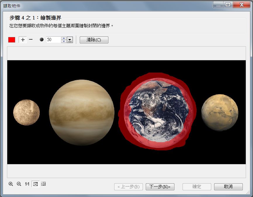 擷取物件去背法