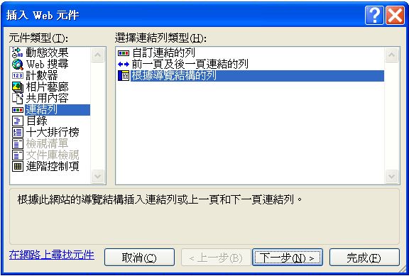 SP 內嵌導覽按鈕