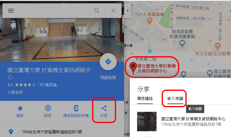 內嵌 Google 地圖