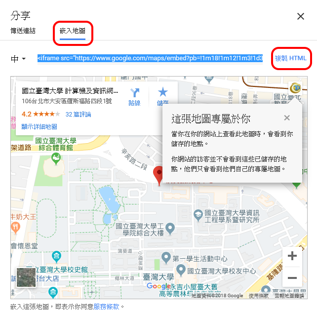 內嵌 Google 地圖