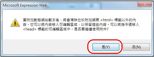 附加動態網站範本