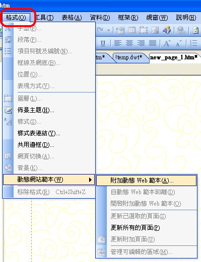附加動態網站範本