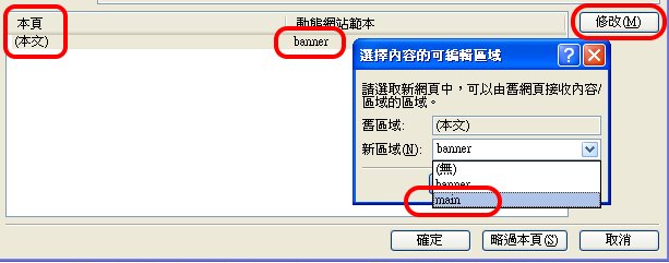 附加動態網站範本