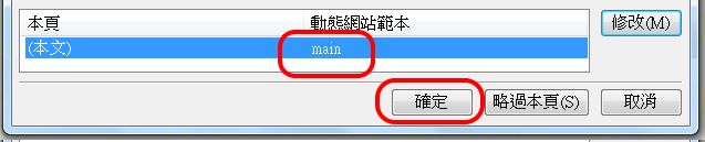 附加動態網站範本
