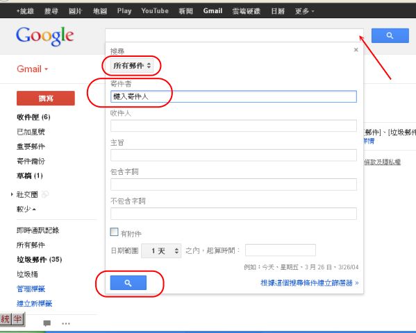 Gmail 的郵件搜尋介面