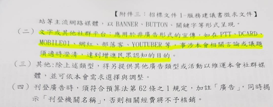 農委會養網軍公文