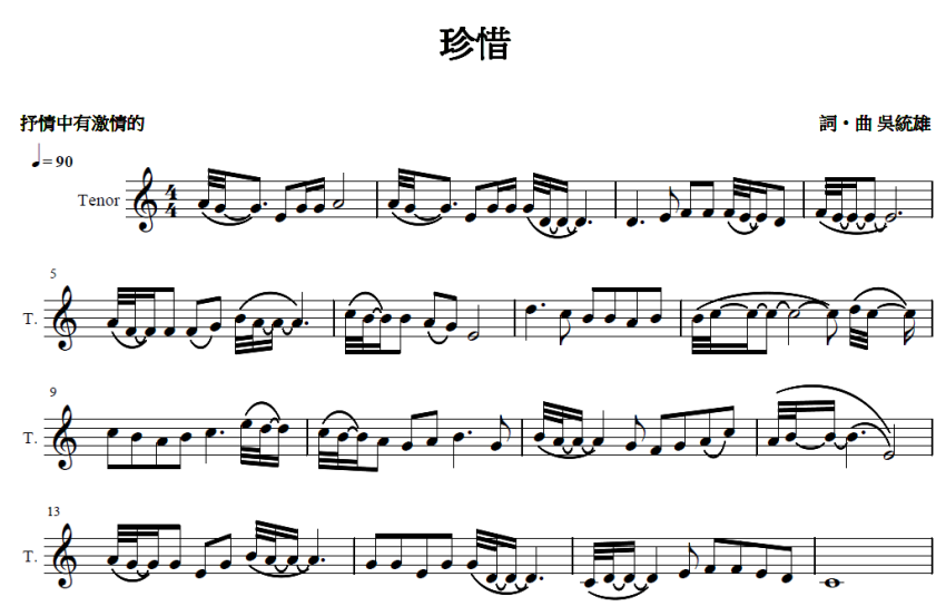 全曲和弦進行綜合設計實作範例:珍惜