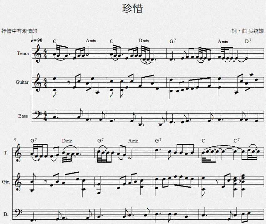 全曲和弦進行綜合設計實作範例:珍惜