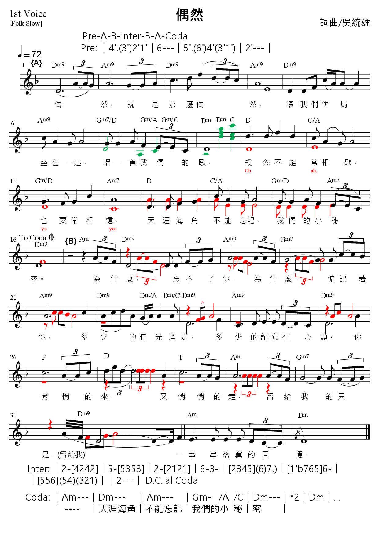 偶然：救國團「團歌」