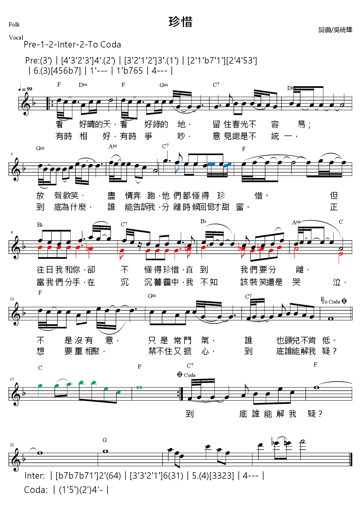 珍惜