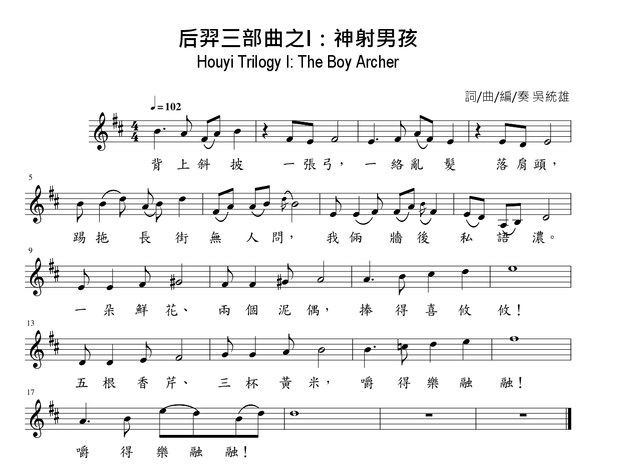 后羿三部曲之1：神射男孩