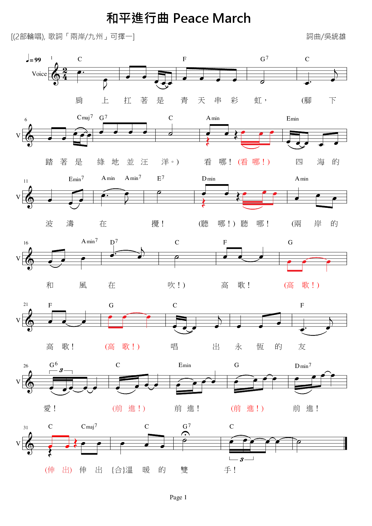 《和平進行曲》
